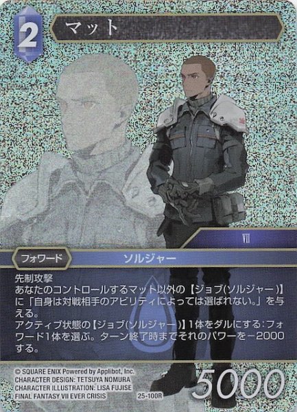 画像1: 【プレミアム 星の涙 レア】マット　25-100R (1)