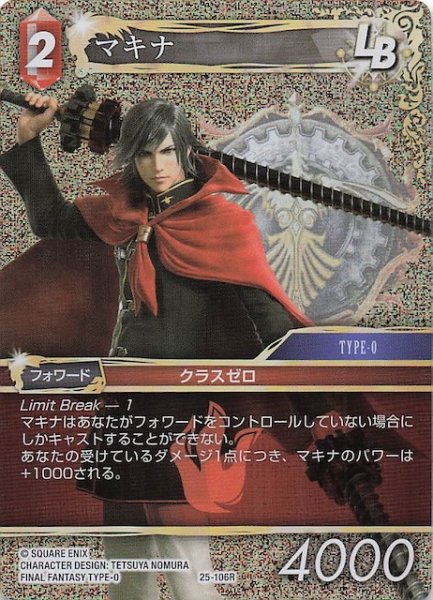 画像1: 【プレミアム 星の涙 レア】マキナ　25-106R (1)