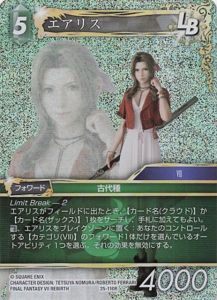 画像1: 【プレミアム 星の涙 レア】エアリス　25-110R (1)