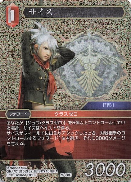 画像1: 【プレミアム 星の涙 コモン】サイス　25-009C (1)