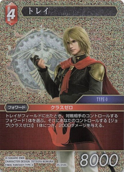 画像1: 【プレミアム 星の涙 コモン】トレイ　25-012C (1)