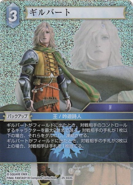 画像1: 【プレミアム 星の涙 コモン】ギルバート　25-022C (1)
