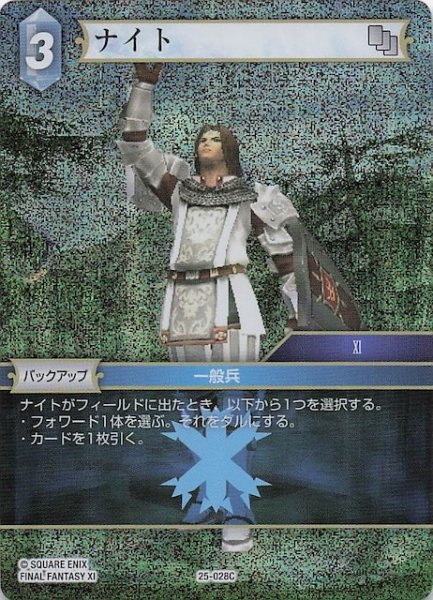 画像1: 【プレミアム 星の涙 コモン】ナイト　25-028C (1)