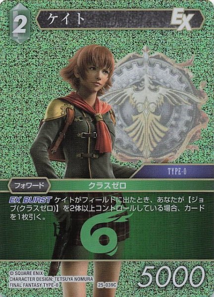 画像1: 【プレミアム 星の涙 コモン】ケイト　25-039C (1)