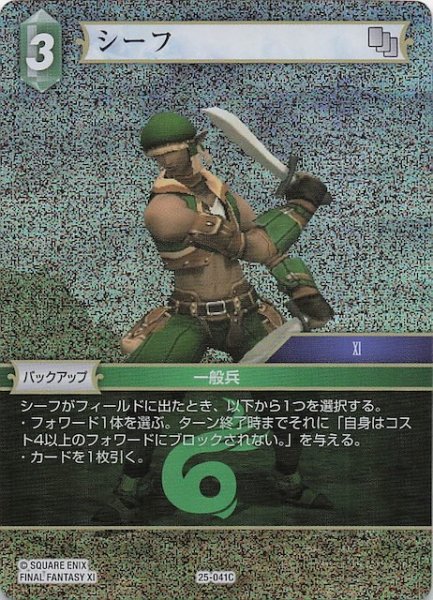 画像1: 【プレミアム 星の涙 コモン】シーフ　25-041C (1)