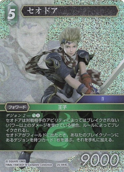 画像1: 【プレミアム 星の涙 コモン】セオドア　25-044C (1)