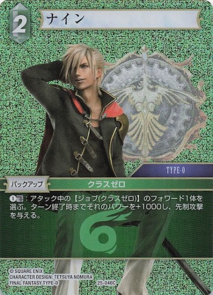 画像1: 【プレミアム 星の涙 コモン】ナイン　25-046C (1)