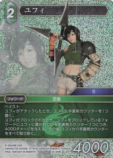 画像1: 【プレミアム 星の涙 コモン】ユフィ　25-049C (1)