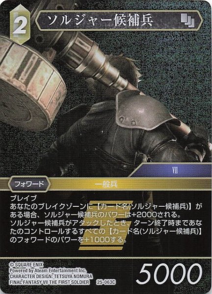 画像1: 【プレミアム 星の涙 コモン】ソルジャー候補兵　25-063C (1)