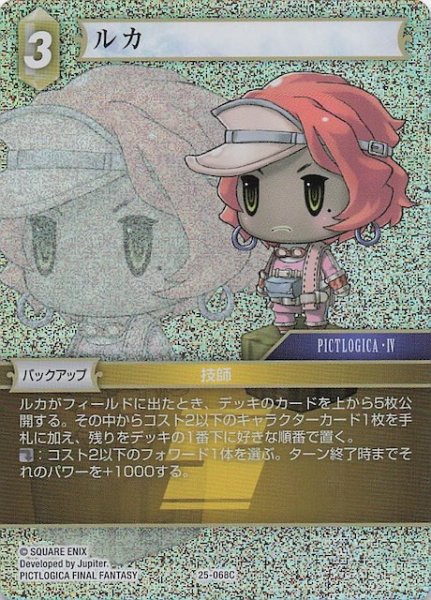 画像1: 【プレミアム 星の涙 コモン】ルカ　25-068C (1)