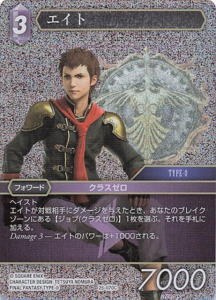 画像1: 【プレミアム 星の涙 コモン】エイト　25-070C (1)