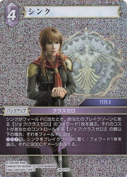 画像1: 【プレミアム 星の涙 コモン】シンク　25-077C (1)