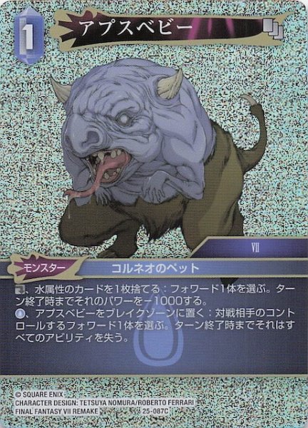 画像1: 【プレミアム 星の涙 コモン】アプスベビー　25-087C (1)