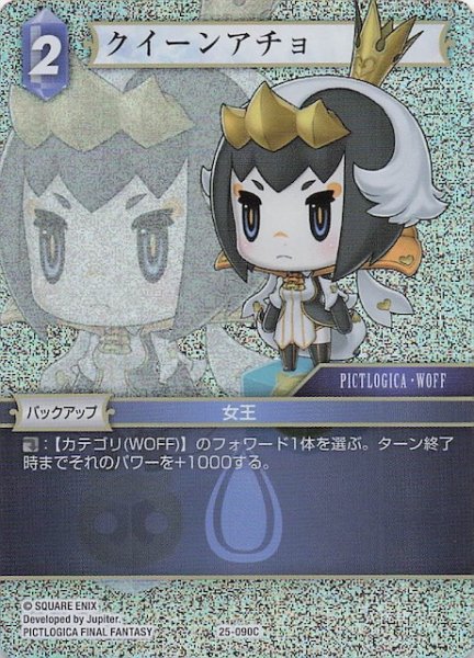 画像1: 【プレミアム 星の涙 コモン】クイーンアチョ　25-090C (1)