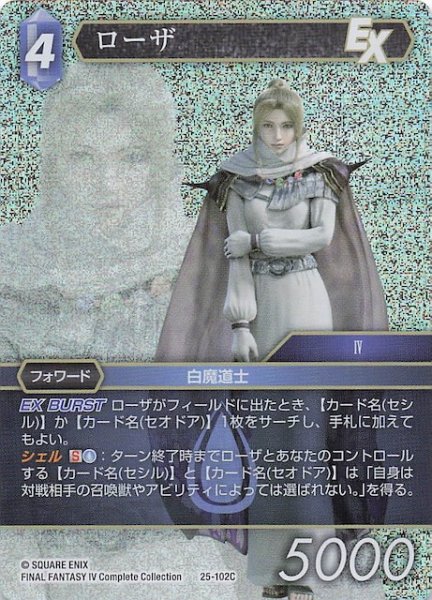 画像1: 【プレミアム 星の涙 コモン】ローザ　25-102C (1)