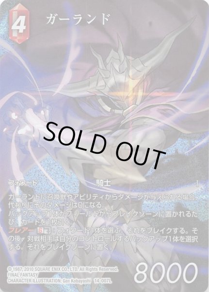 画像1: 【Opus XIV　Legend　プレミアム　フルアート】ガーランド　14-007L (1)