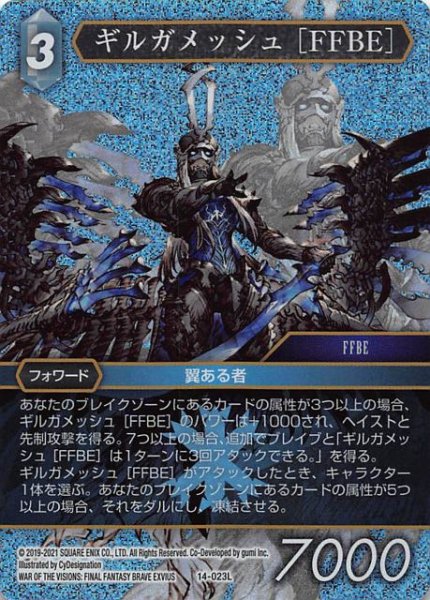画像1: 【Opus XIV　Legend　プレミアム】ギルガメッシュ ［FFBE］　14-023L (1)