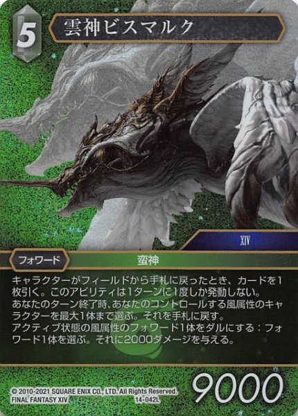 画像1: 【Opus XIV　Legend　プレミアム】雲神ビスマルク　14-042L (1)