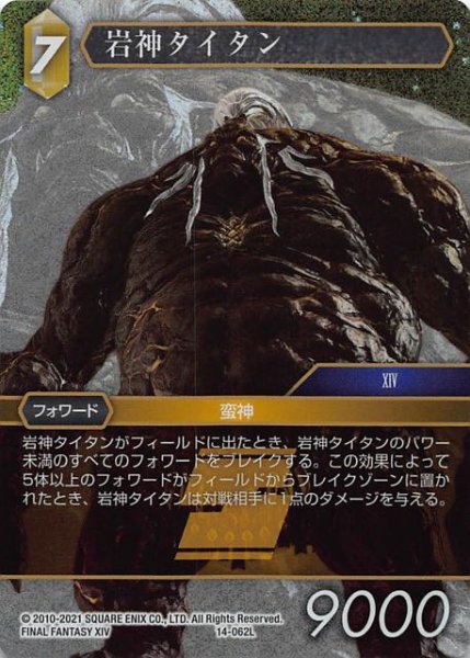 画像1: 【Opus XIV　Legend　プレミアム】岩神タイタン　14-062L (1)