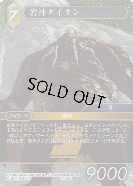 画像1: 【Opus XIV　Legend　プレミアム】岩神タイタン　14-062L (1)