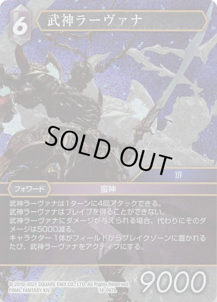 画像1: 【Opus XIV　Legend　プレミアム】武神ラーヴァナ　14-087L (1)