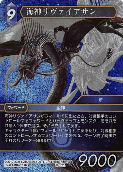 画像1: 【Opus XIV　Legend　プレミアム】海神リヴァイアサン　14-102L (1)
