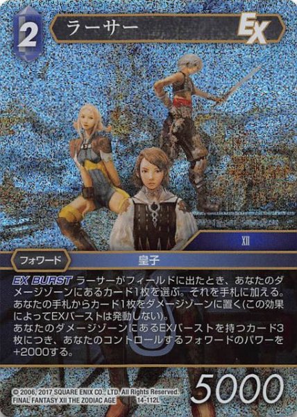 画像1: 【Opus XIV　Legend　プレミアム】ラーサー　14-112L (1)