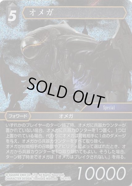 画像1: 【Opus XIV　Legend　プレミアム】オメガ　14-117L (1)