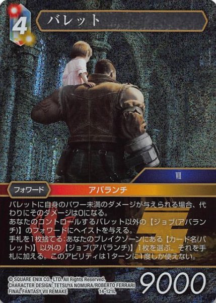 画像1: 【Opus XIV　Legend　プレミアム】バレット　14-121L (1)