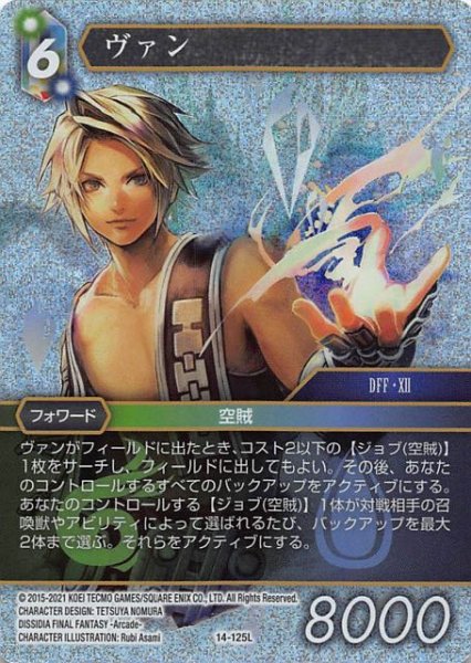 画像1: 【Opus XIV　Legend　プレミアム】ヴァン　14-125L (1)