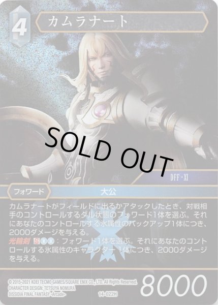 画像1: 【Opus XIV Hero プレミアム】カムラナート 14-022H (1)