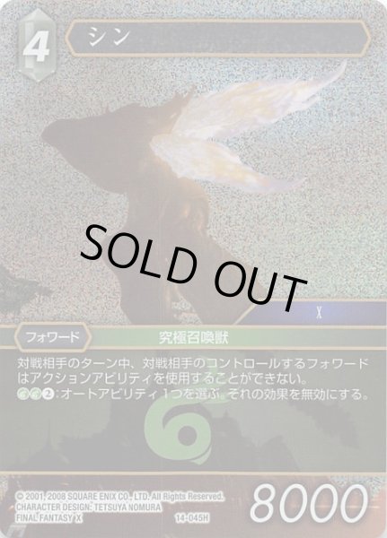 画像1: 【Opus XIV　Hero　プレミアム】シン　14-045H (1)