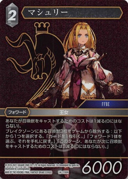 画像1: 【Opus XIV　Hero　プレミアム】マシュリー　14-116H (1)