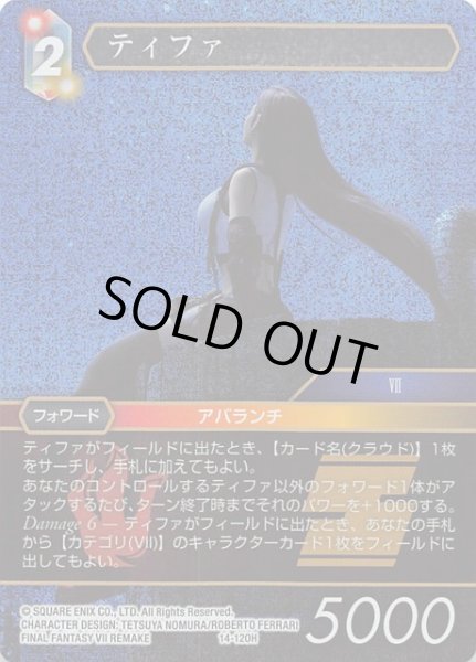 画像1: 【Opus XIV　Hero　プレミアム】ティファ　14-120H (1)