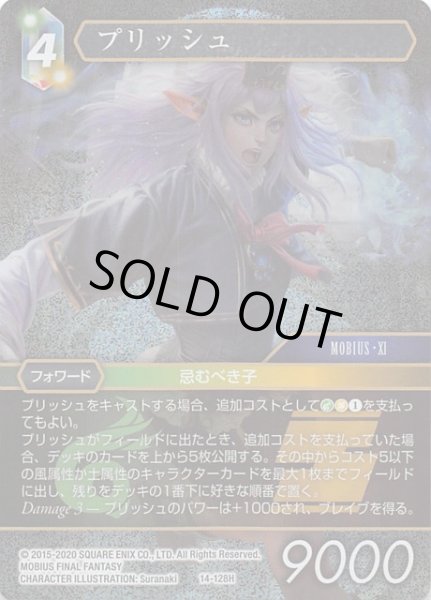 画像1: 【Opus XIV　Hero　プレミアム】プリッシュ　14-128H (1)