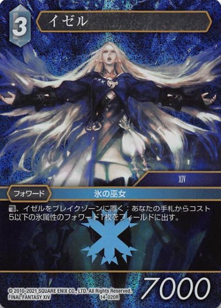 画像1: 【Opus XIV　Rare　プレミアム】イゼル　14-020R (1)