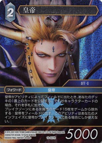 画像1: 【Opus XIV　Rare　プレミアム】皇帝　14-027R (1)