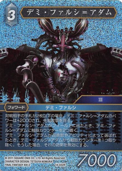 画像1: 【Opus XIV　Rare　プレミアム】デミ・ファルシ=アダム　14-032R (1)