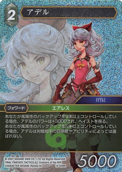 画像1: 【Opus XIV　Rare　プレミアム】アデル　14-039R (1)