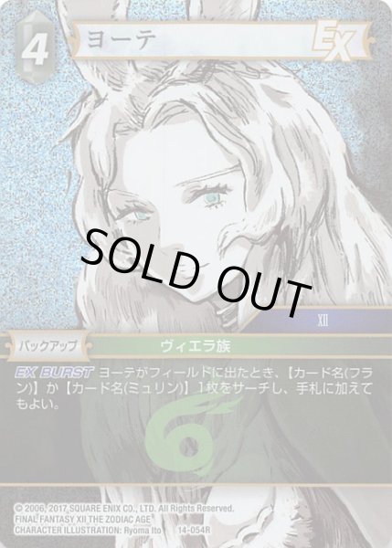 画像1: 【Opus XIV　Rare　プレミアム】ヨーテ　14-054R (1)