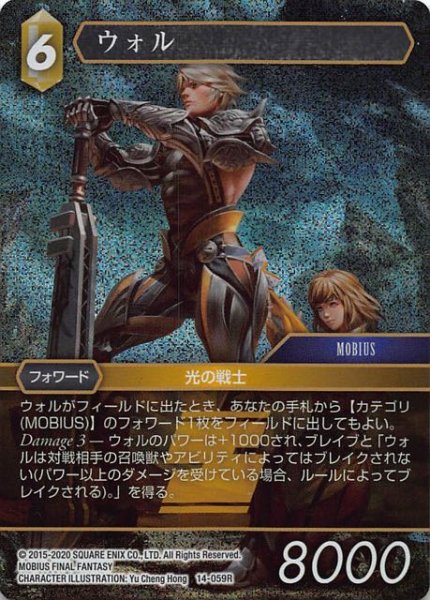 画像1: 【Opus XIV　Rare　プレミアム】ウォル　14-059R (1)