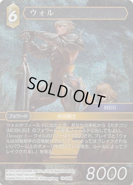画像1: 【Opus XIV　Rare　プレミアム】ウォル　14-059R (1)