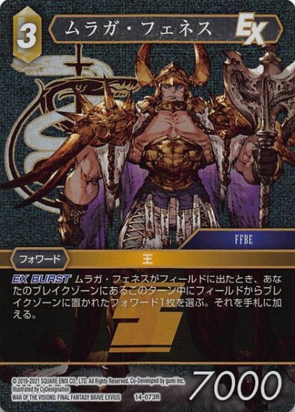 画像1: 【Opus XIV　Rare　プレミアム】ムラガ・フェネス　14-073R (1)