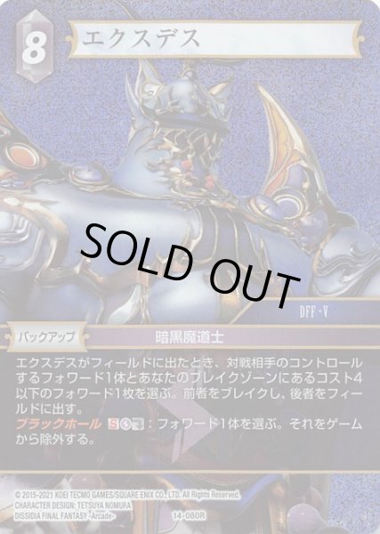 画像1: 【Opus XIV　Rare　プレミアム】エクスデス　14-080R (1)