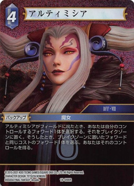 画像1: 【Opus XIV　Rare　プレミアム】アルティミシア　14-098R (1)