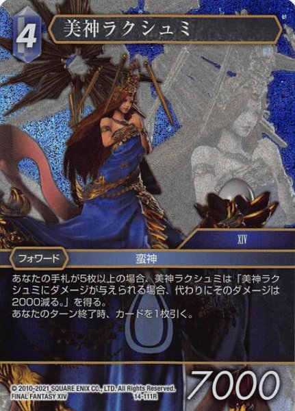 画像1: 【Opus XIV　Rare　プレミアム】美神ラクシュミ　14-111R (1)