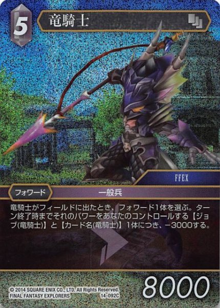 画像1: 【Opus XIV　Common　プレミアム】竜騎士　14-092C (1)