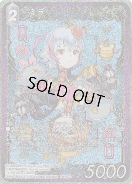画像1: 【プレミアム 英雄の夜明け Legend フルアート】ミラ　20-102L (1)