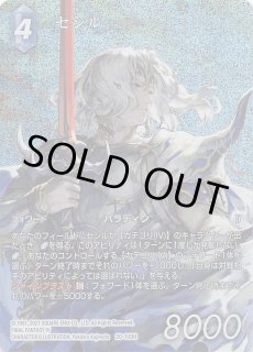 FFTCG セシル 20-109H フルアート プレミアム（Final Fantasy FF