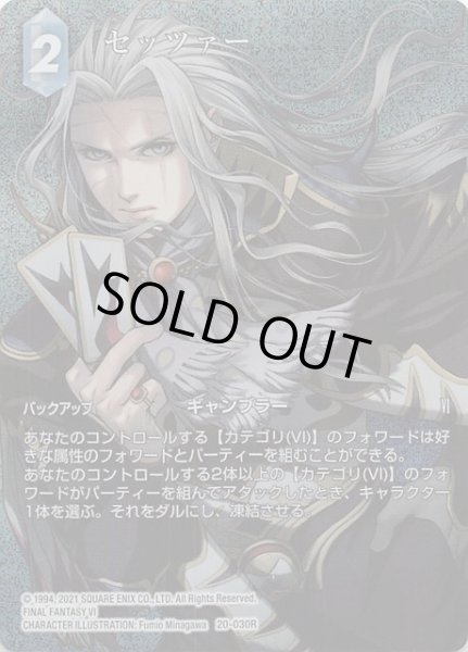 画像1: 【プレミアム 英雄の夜明け Rare フルアート】セッツァー　20-030R (1)